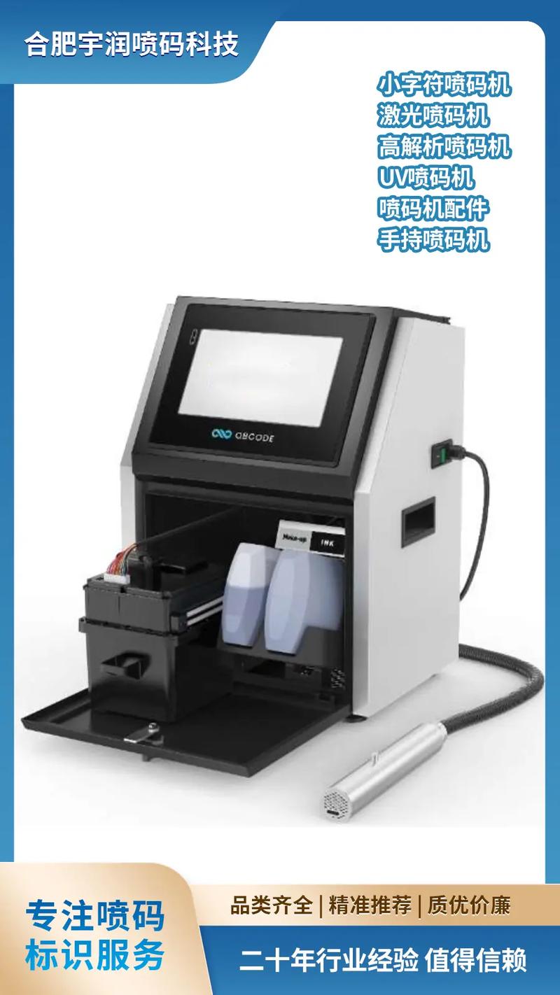 依玛仕9018喷码机稳定性很差吗