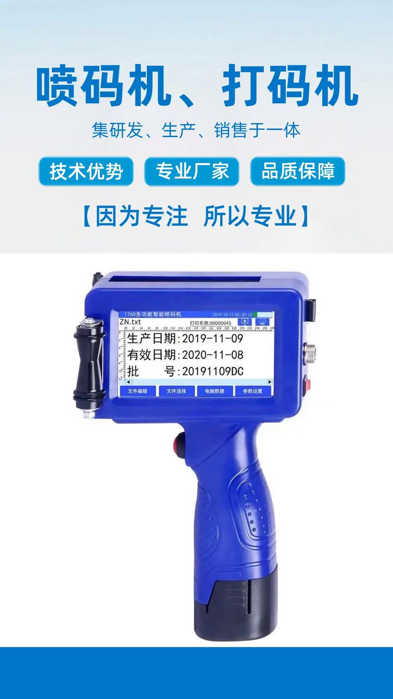 喷码机哪个牌子质量好,手持喷码机哪个牌子质量好,喷码机十大知名...