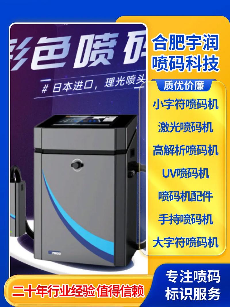 国内有实力的 喷码机厂家 有哪些?