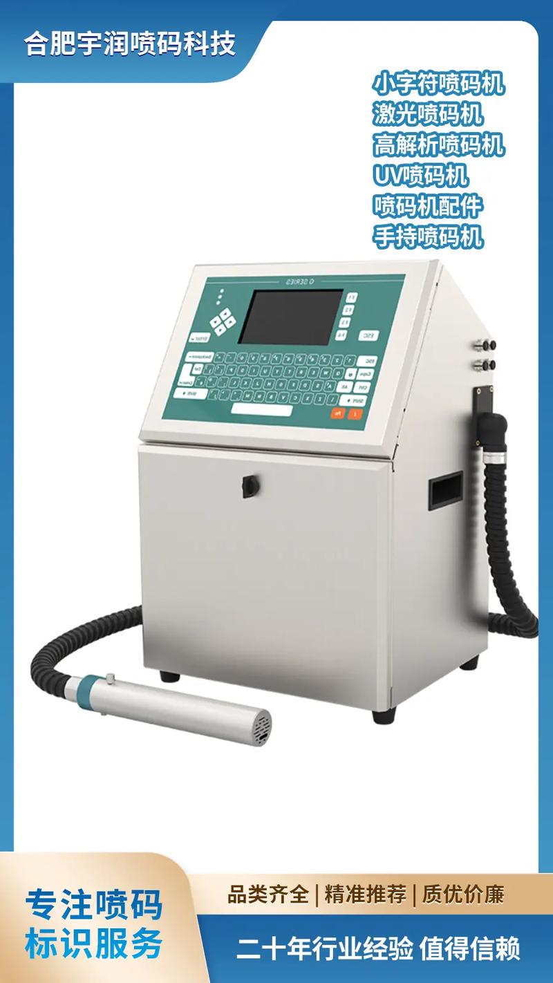 中国喷码机十大品牌是哪些?